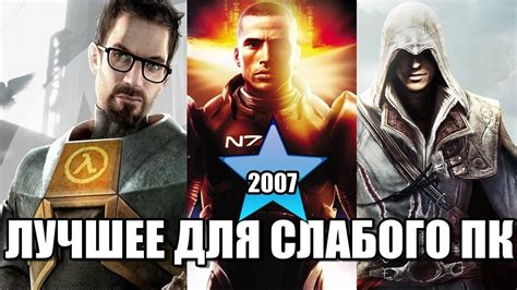 лучшие игры 2007 года! - YouTube