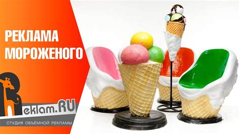Рекламные фигуры мороженого 🌟 Лучшее решение для привлечения клиентов ...