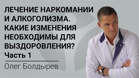 Лечение наркомании и алкоголизма. Какие изменения необходимы для ...