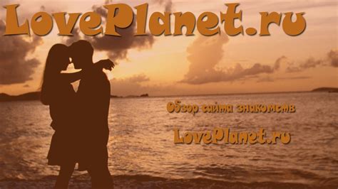 Обзор сайта знакомств LovePlanet.ru - YouTube