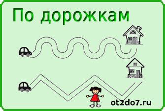 Дорожки для малышей