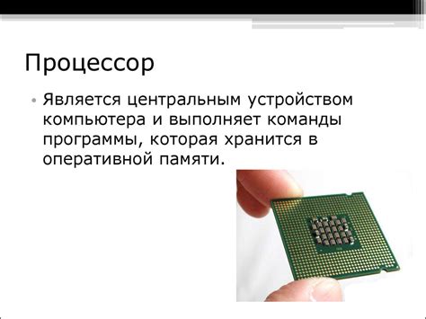 Процессор и оперативная память - презентация онлайн