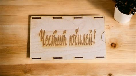Персонализиран дървен плик за пари - Handmasters.bg
