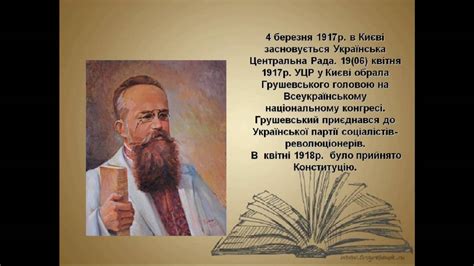 Грушевский - YouTube
