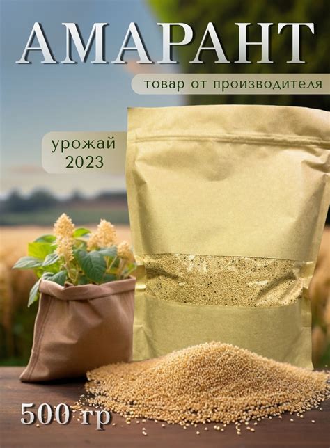 Семена Амаранта крупа амарантовая 500 грамм - купить с доставкой по ...