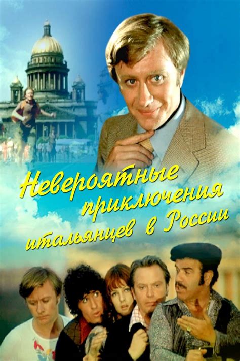 Neveroyatnye Priklyucheniya Italyantsev v Rossii (1974) – Filmer – Film ...