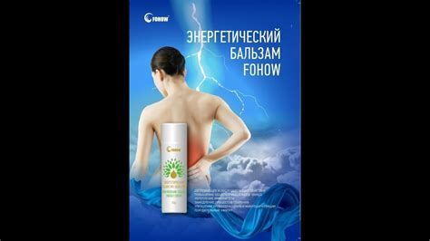 Энергетический бальзам компании Fohow (Фохоу Феникс) - YouTube
