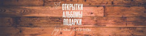 Открытки, альбомы ручной работы. Челябинск | Для тех, кто любит бережно ...