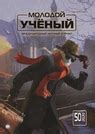 Публикация научных статей — Молодой ученый