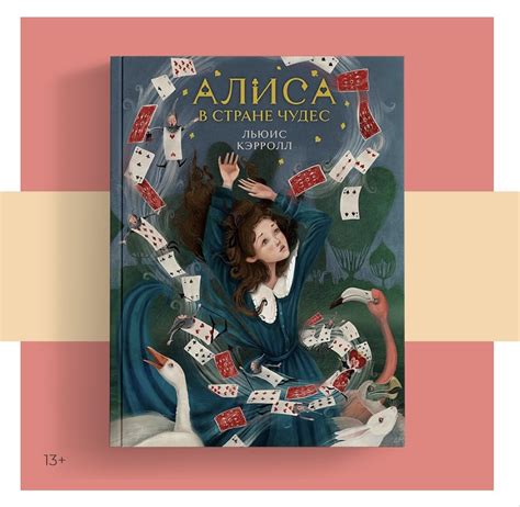 Иллюстрация Алиса в Стране Чудес. Издательство Like Book в стиле