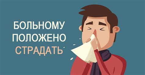 Самый больной человек