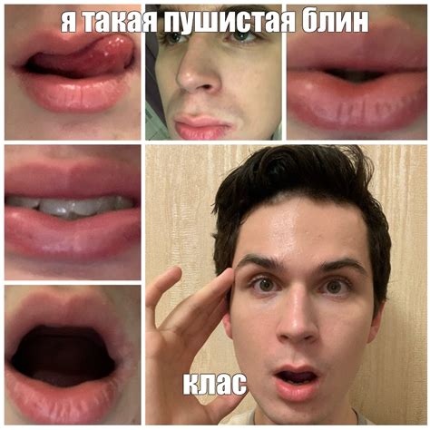 Создать мем "мужчина накачал губы, губы, парень" - Картинки - Meme ...