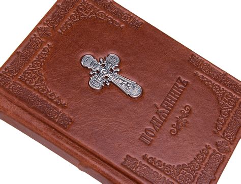 Помянник в кожаном переплёте ручной работы с металлическим ...