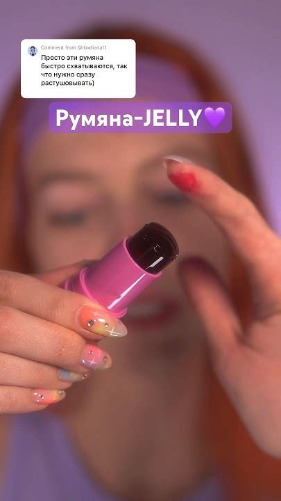 ВИРУСНЫЕ РУМЯНА-ЖЕЛЕ: даем второй шанс?!🤪 - YouTube