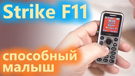 Strike F11 - малыш, который может! - YouTube