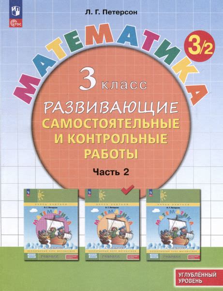Математика. 3 класс. Развивающие самостоятельные и контрольные работы ...