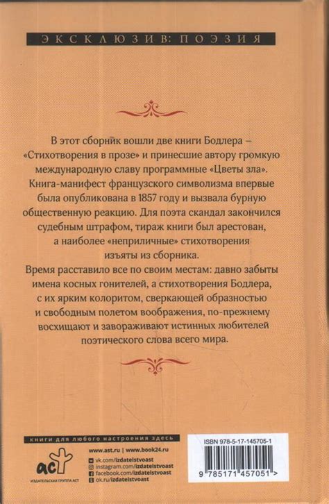 Книга "Цветы зла" Бодлер Ш - купить книгу в интернет-магазине «Москва ...