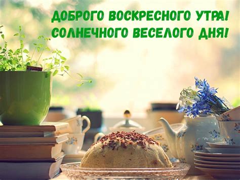 Доброго Воскресенья Картинки