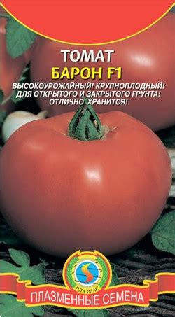 Томат Барон: отзывы, фото, описание и характеристика | tomatland.ru
