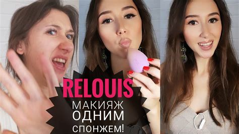 Кремовый Макияж одним спонжем! - YouTube