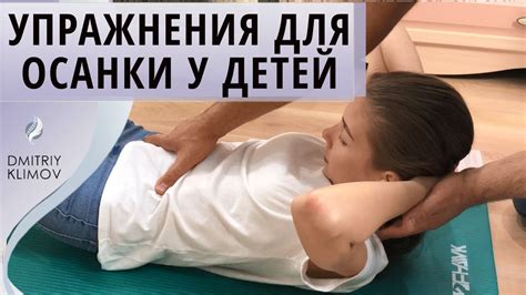 УПРАЖНЕНИЯ ДЛЯ ФОРМИРОВАНИЯ ПРАВИЛЬНОЙ ОСАНКИ У ДЕТЕЙ. Исправляем ...