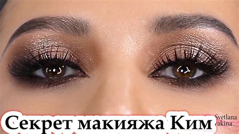 Вечерний макияж Ким Кардашьян урок№120 / Kim Kardashian Makeup Tutorial ...