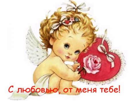 Поздравительная открытка С любовью