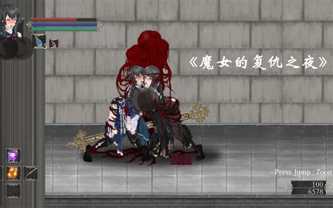 《NightofRevenge》魔女的复仇之夜 第二期 操作介绍_哔哩哔哩 (゜-゜)つロ 干杯~-bilibili