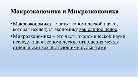 Микроэкономика и макроэкономика. Мировая (международная экономика ...
