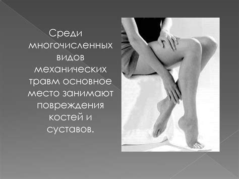 Травмы нижних конечностей - презентация онлайн