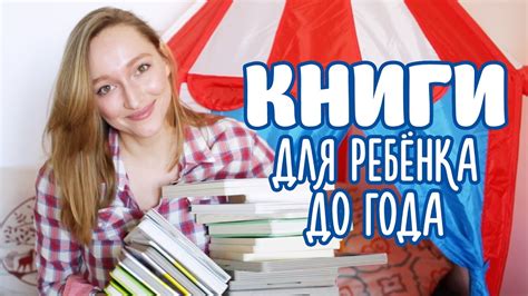 Книги для детей 0-2 года | Самые первые книги - YouTube