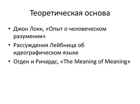 Блиссимволика. Теоретическая основа создания. Грамматика. Примеры слов ...