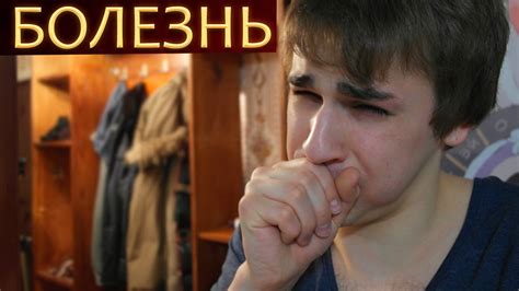 Болезнь - YouTube