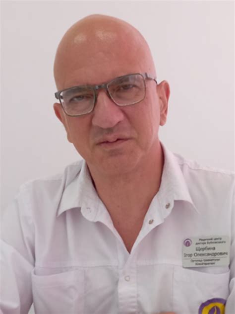Щербина Ігор Олександрович - Лікар ортопед-травматолог