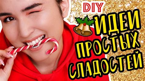 ИДЕИ ПОДАРКОВ на Новый Год ВКУСНЯШКИ! ПРОСТЫЕ СЛАДОСТИ за 5 МИНУТ - YouTube