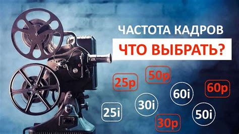Частота кадров. Что выбрать 60i или 60p? Правильная настройка камеры ...