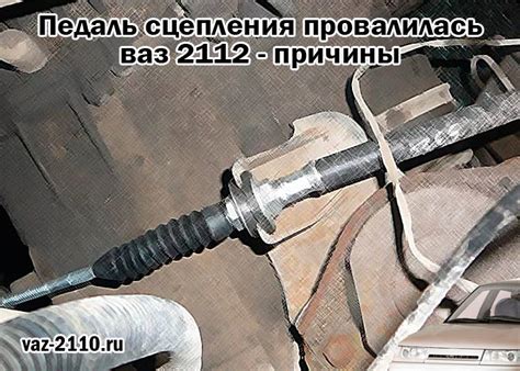 Педаль сцепления провалилась ваз 2112 - причины