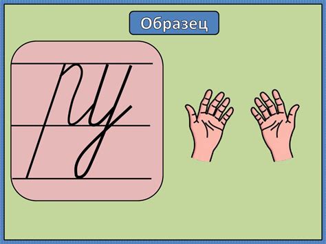 Строчная буква р - online presentation