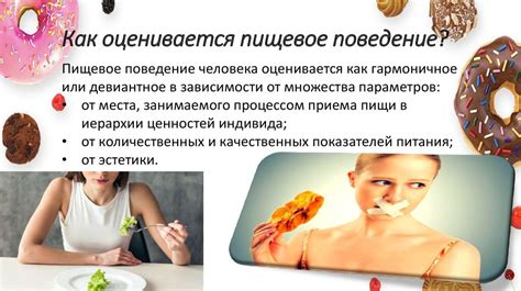 Расстройство пищевого поведения - презентация онлайн
