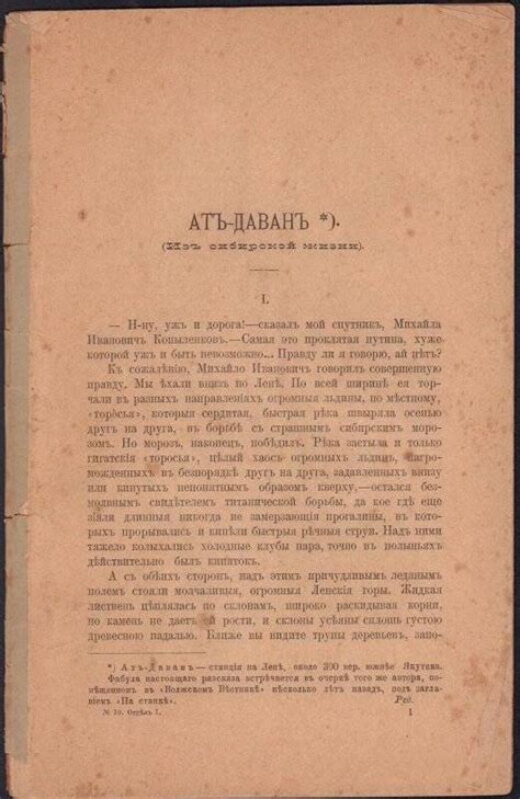 Рассказ Короленко В.Г. «Ат-Даван» из журнала «Русское богатство» 1908 ...