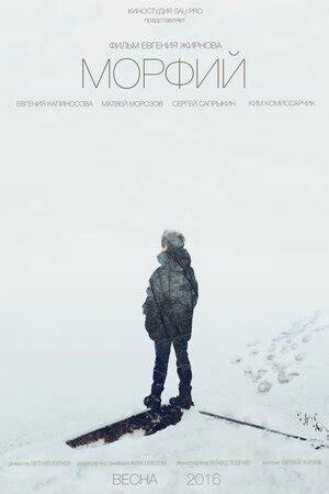 Морфий фильм, 2016, дата выхода трейлеры актеры отзывы описание на ...