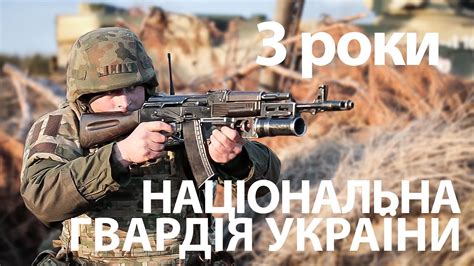Національна гвардія України: 3 роки розвитку та змін - YouTube