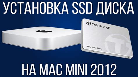 Как установить SSD диск на Mac mini 2012 года? Как НЕ НУЖНО снимать ...