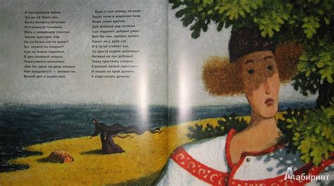 Книга: Сказка о царе Салтане - Александр Пушкин. Купить книгу, читать ...