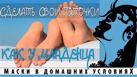 5 способов сделать свои пяточки, как у младенца - YouTube