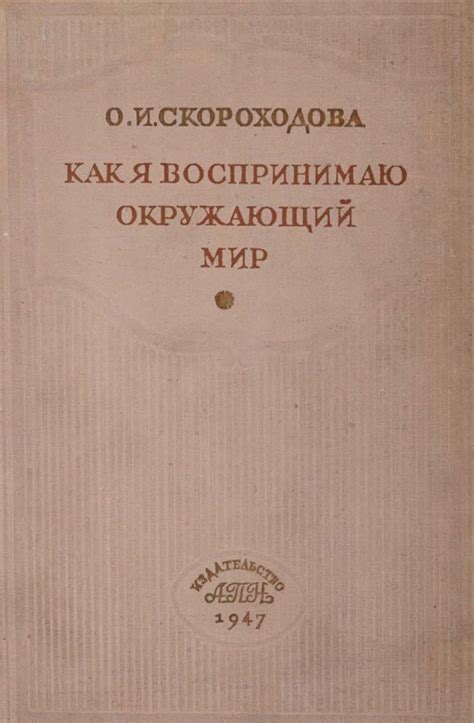 Пять лучших книг о пяти чувствах • Arzamas