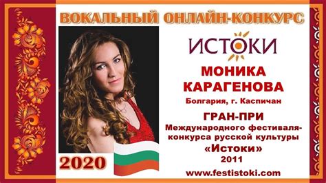 Моника Карагенова (Болгария). Гран-При Фестиваля "Истоки"-2011. - YouTube