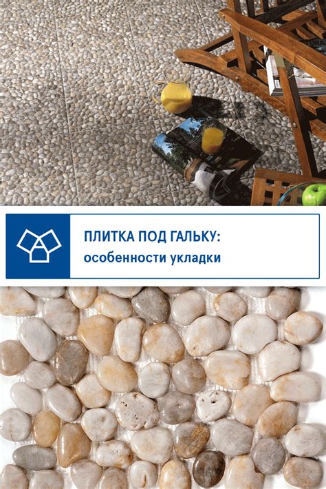 Морской стиль интерьера идеально подчеркнет плитка под гальку. Какие ...