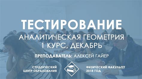 Аналитическая геометрия, 1 семестр - Подготовка к тестированию - YouTube