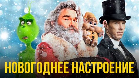 Что посмотреть на Новый Год? Лучшие фильмы для атмосферы - YouTube
